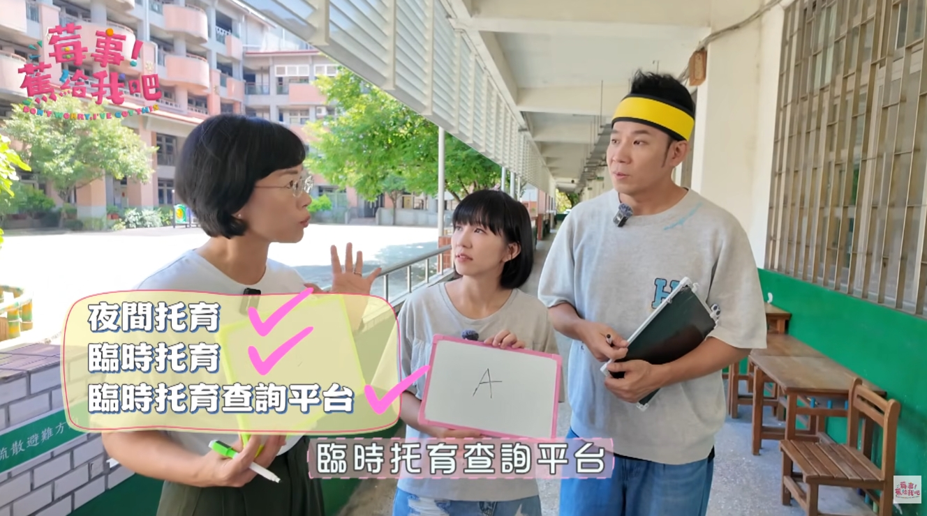 立委蘇巧慧化身「水獺媽媽」，在機智問答中分享育兒經驗，並介紹為家庭爭取的托育政策後援。（圖／《莓事蕉給我吧》）