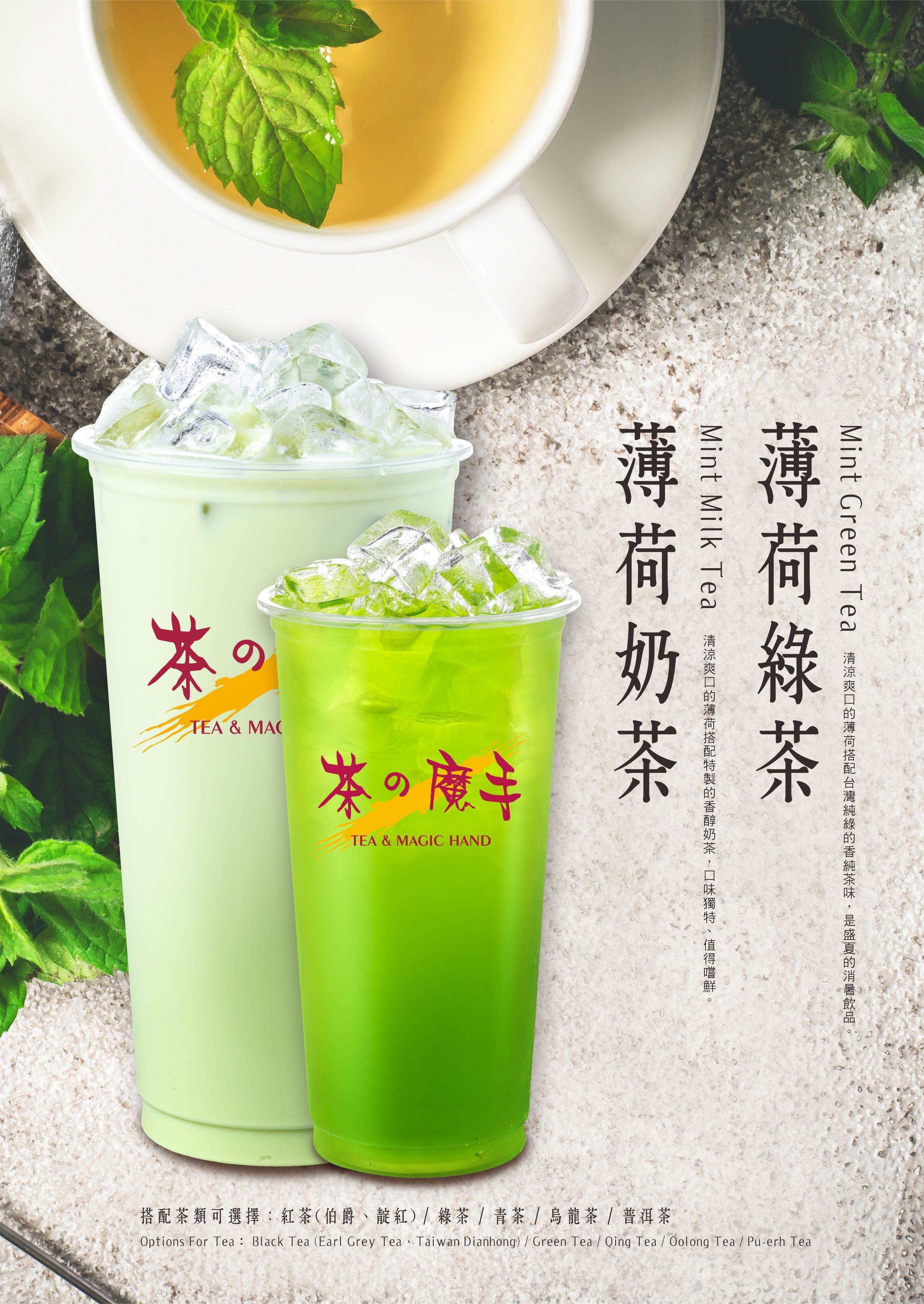 圖片來源：茶の魔手