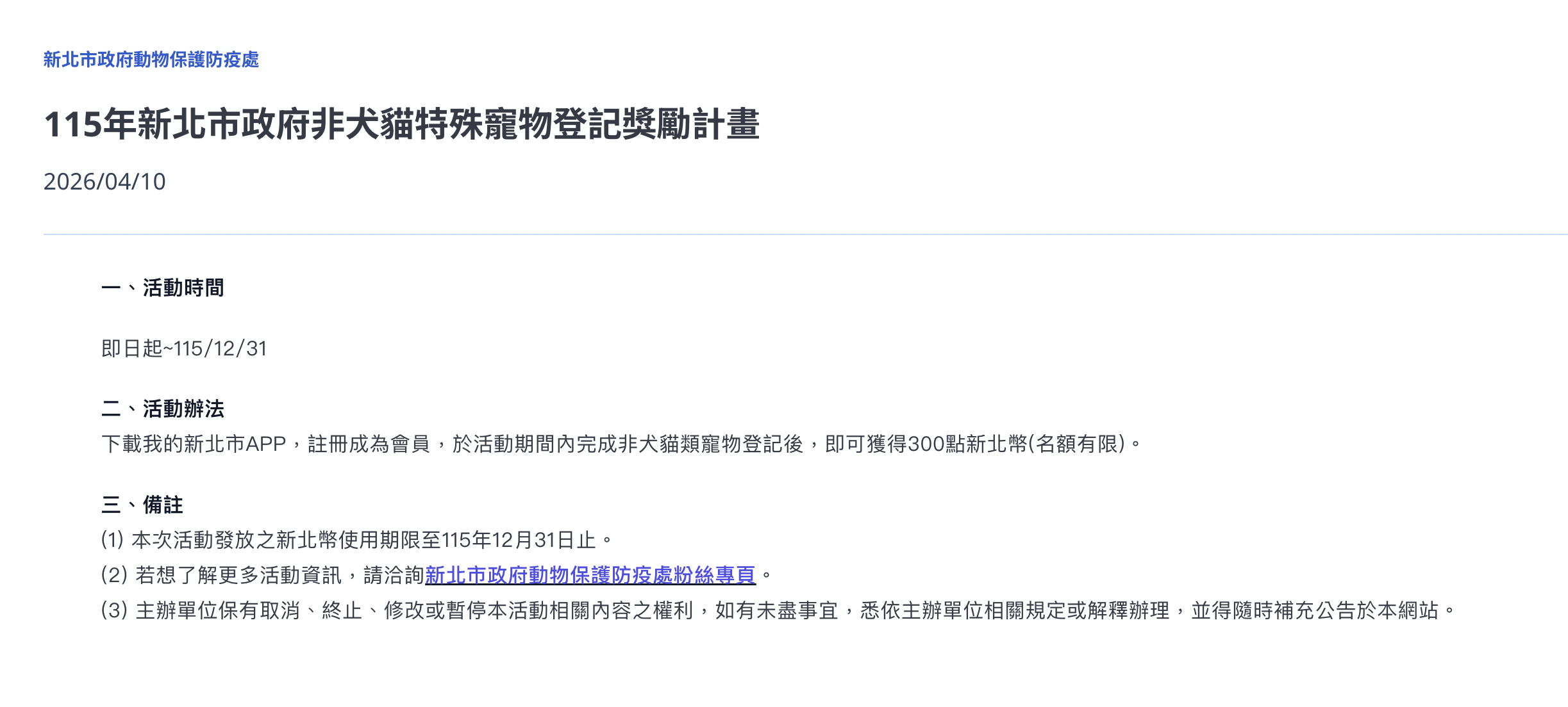 新北市推出「非犬貓特殊寵物登記獎勵計畫」，鼓勵大眾完成非犬貓寵物登記。（圖片來源：<a href='/search/tags/新北市政府/' target='_blank'>新北市政府</a>市民會員網）
