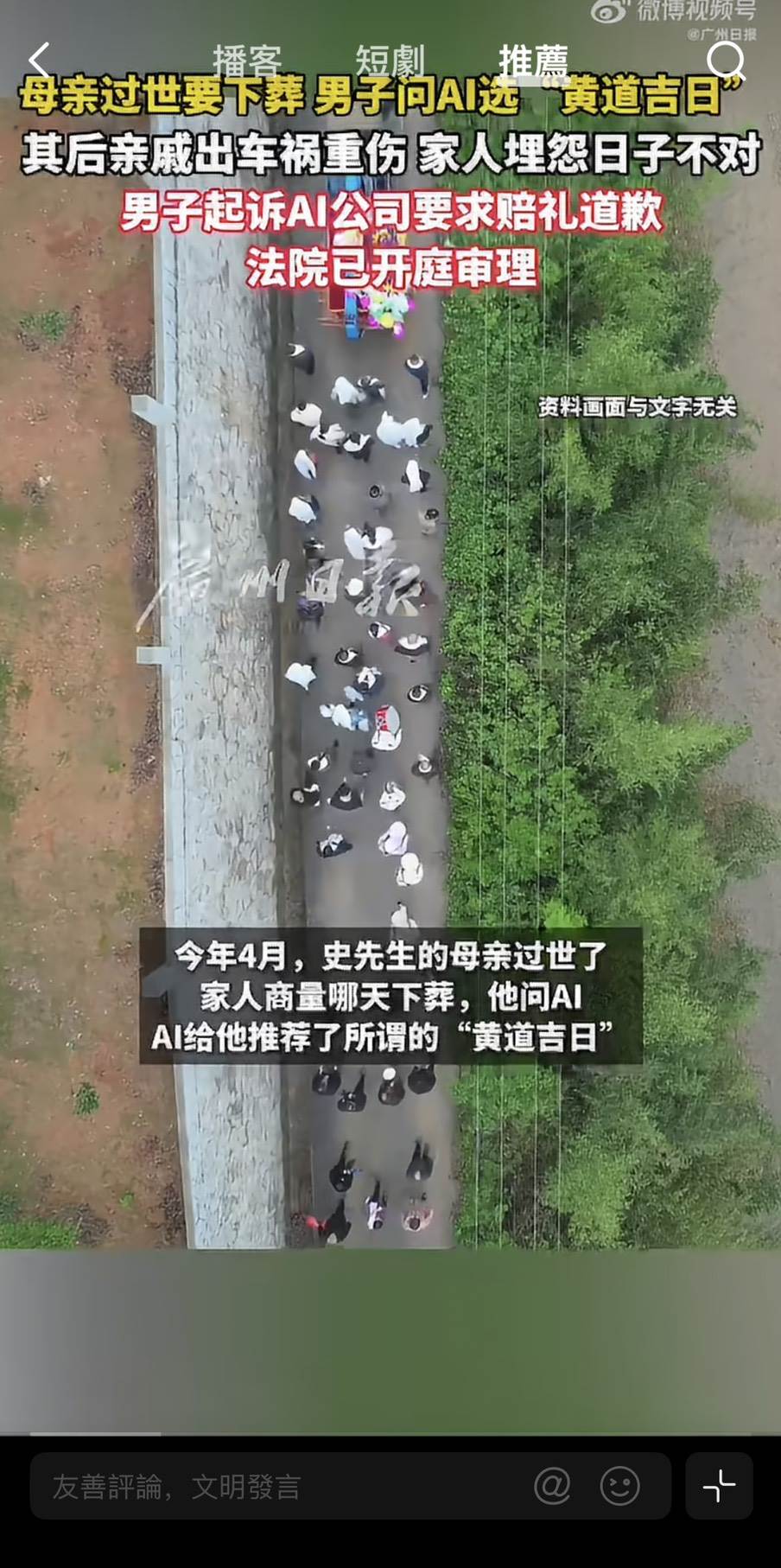 圖片來源 : 微博 @廣州日報