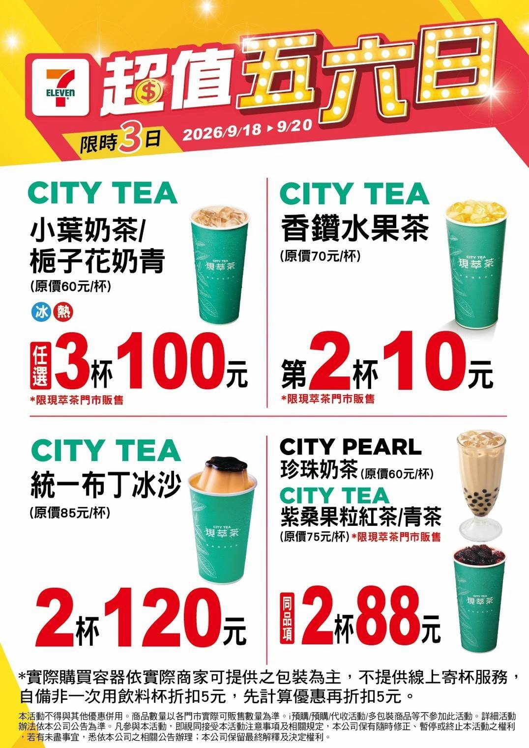 圖片來源：7-11