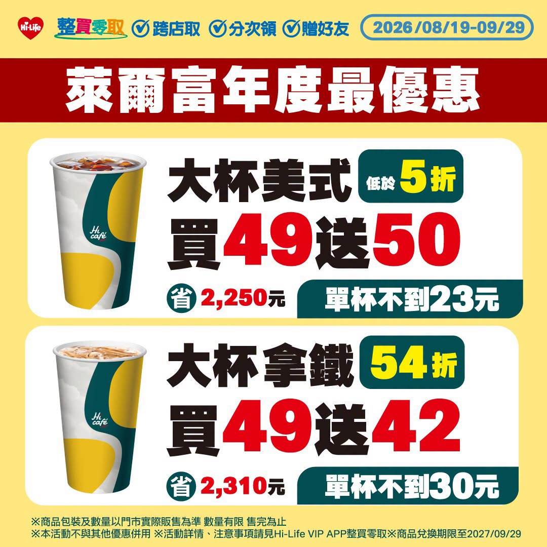 圖片來源：萊爾富