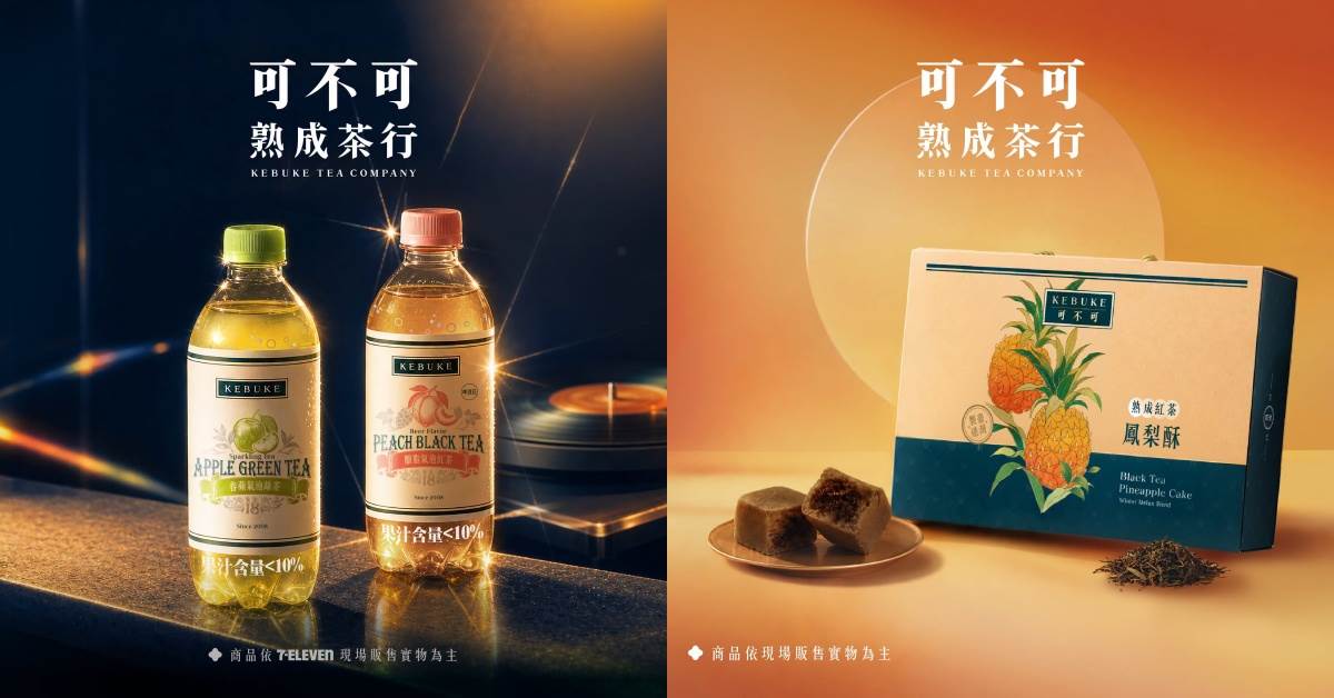 圖片來源：可不可熟成茶行