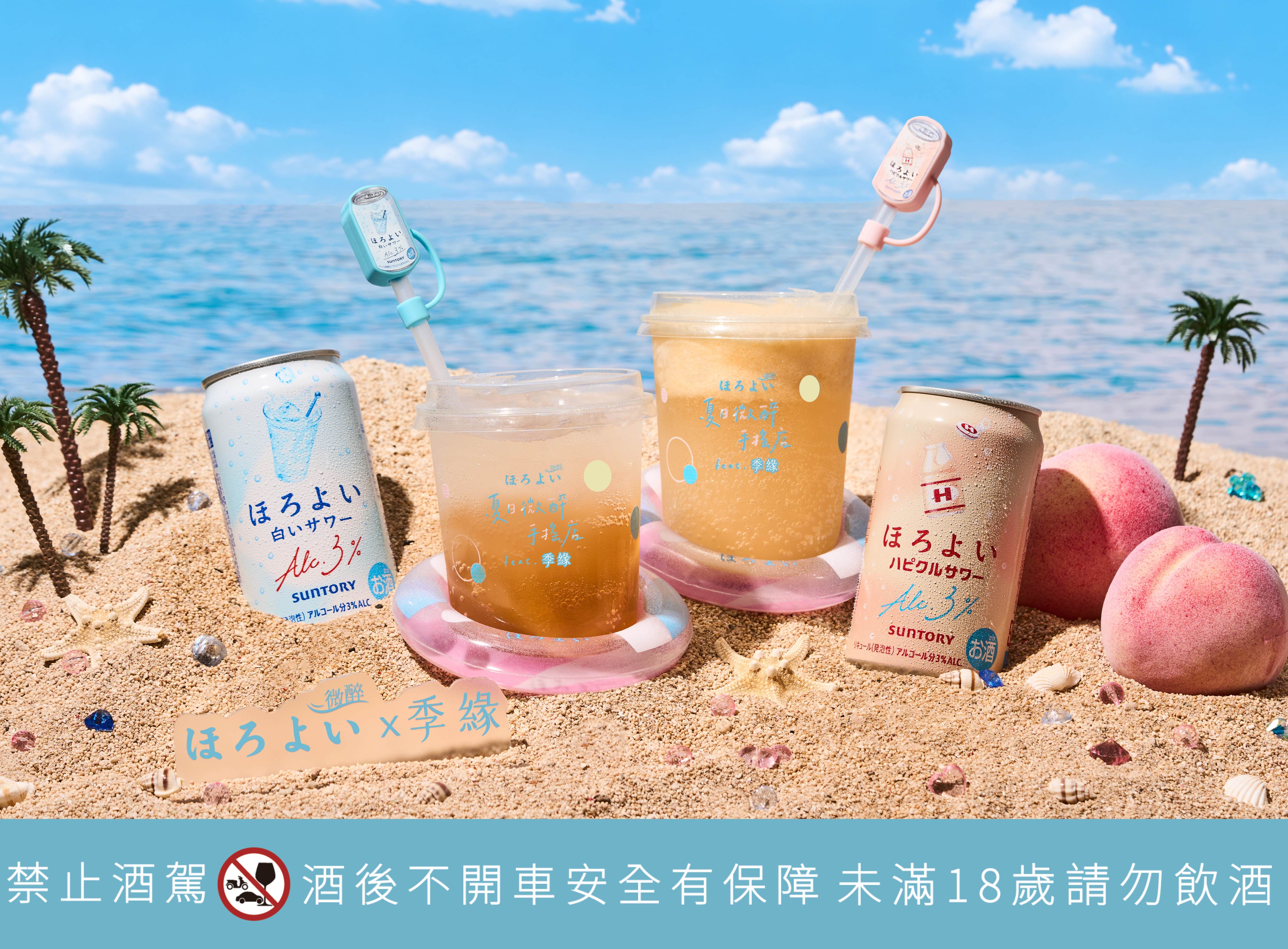圖片來源：Horoyoi 微醉