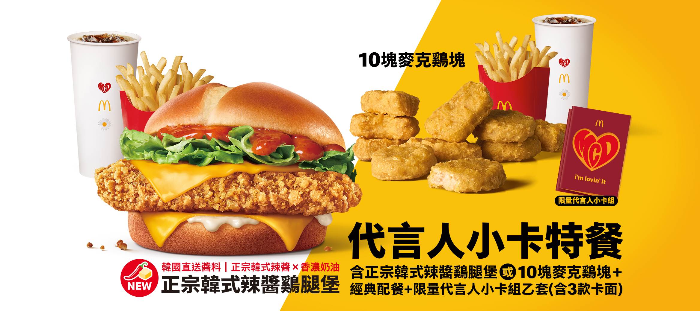 圖片來源：麥當勞