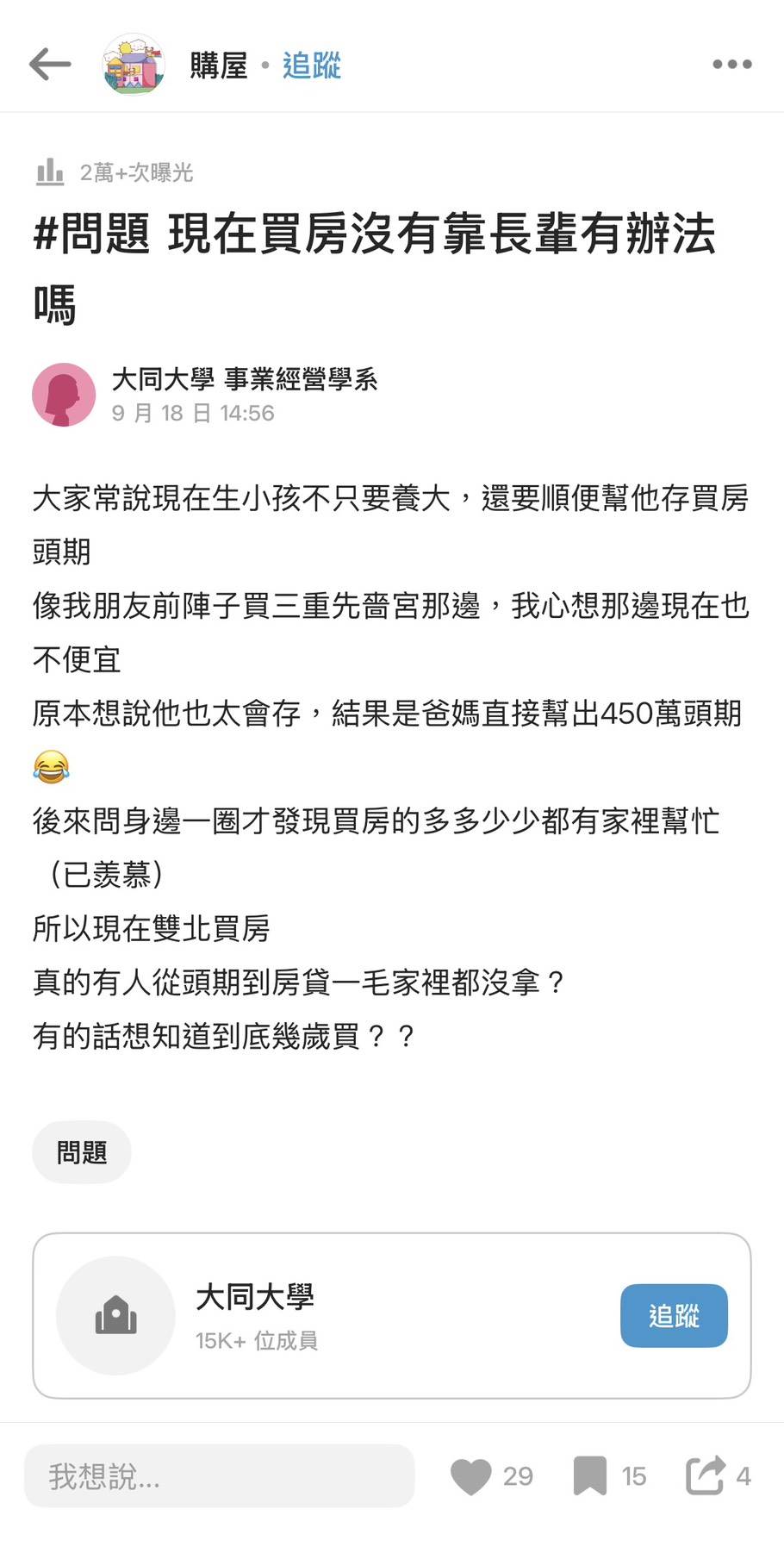 圖片來源 : Dcard