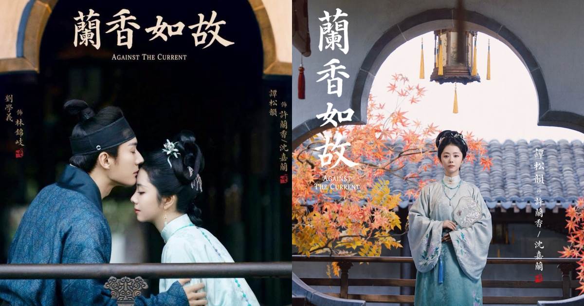 《蘭香如故》OST神仙歌單！譚松韻、周深、郁可唯與李佳薇成神隊友：隱藏伏筆藏歌詞裡？｜<a href='/search/tags/造咖追劇/' target='_blank'>造咖追劇</a>。圖片來源：FB@Disney+、IG@disneyplustw