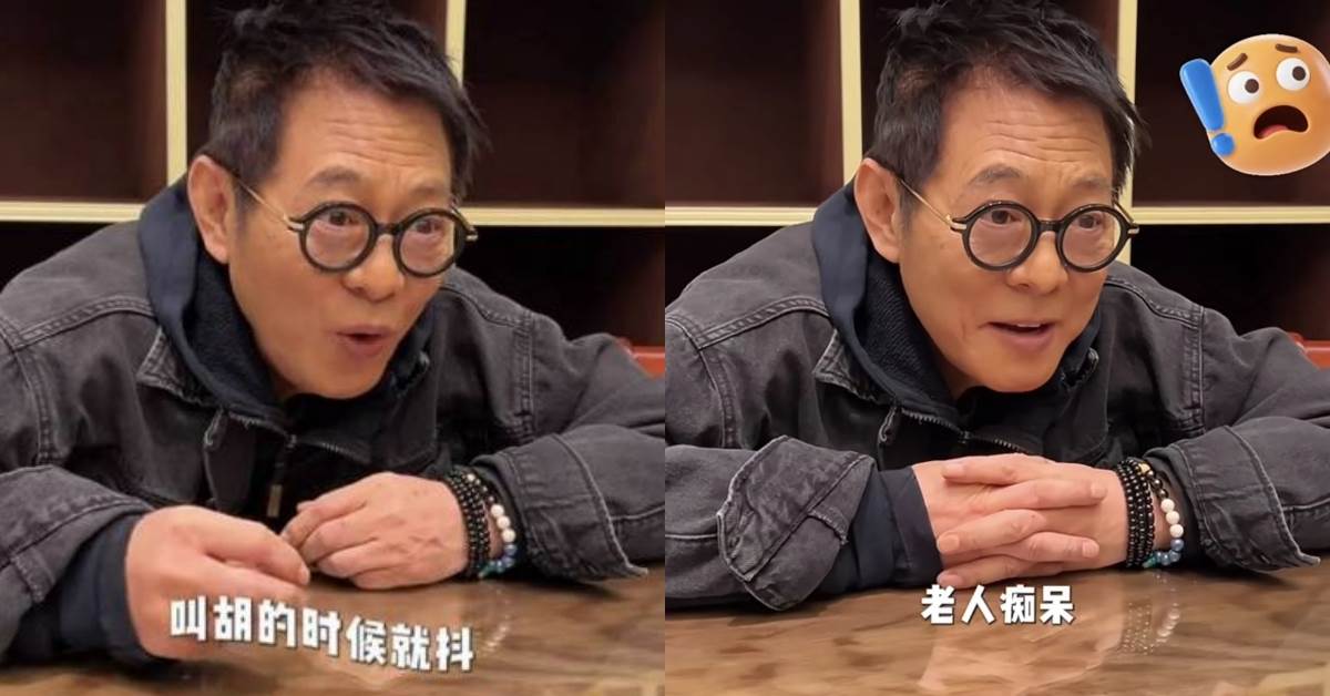 李連杰自爆手麻、<a href='https://cava.tw/search/tags/失智症/' target='_blank'>失智症</a>玩笑引發<a href='https://cava.tw/search/tags/粉絲/' target='_blank'>粉絲</a>擔憂！健康問題再掀討論。圖片來源：小紅書