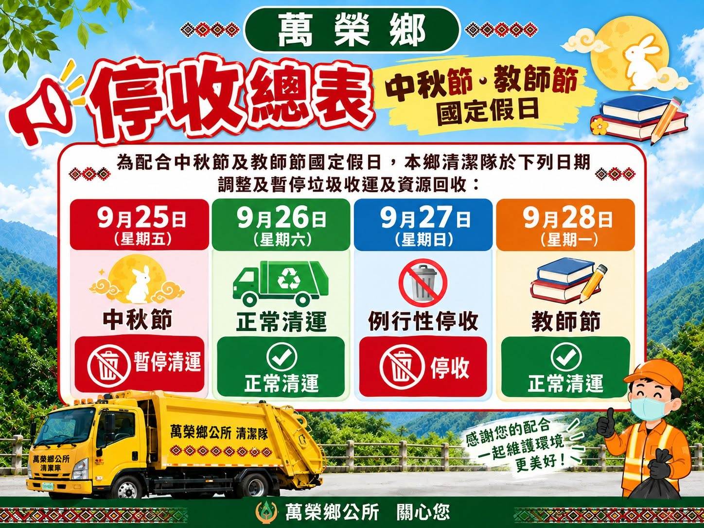 圖片來源：花蓮縣萬榮鄉公所