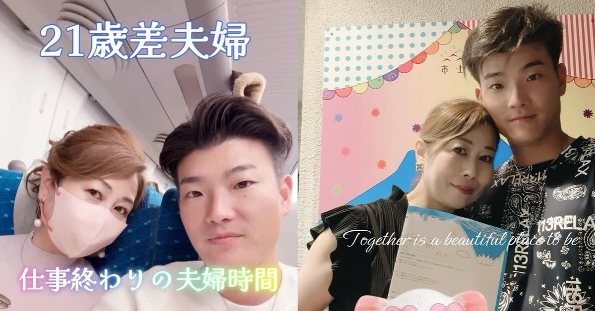 富岡夫婦相差21歲，女方甚至是男子同學的媽媽。圖片來源：IG@isamutomidori