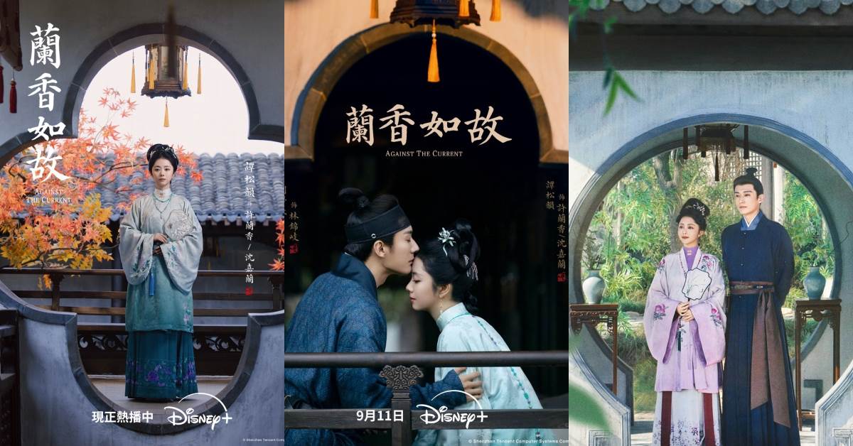 《蘭香如故》5大運鏡封神！窗格、空鏡、轉場藏角色心聲｜<a href='/search/tags/造咖追劇/' target='_blank'>造咖追劇</a>。圖片來源：IG@disneyplustw