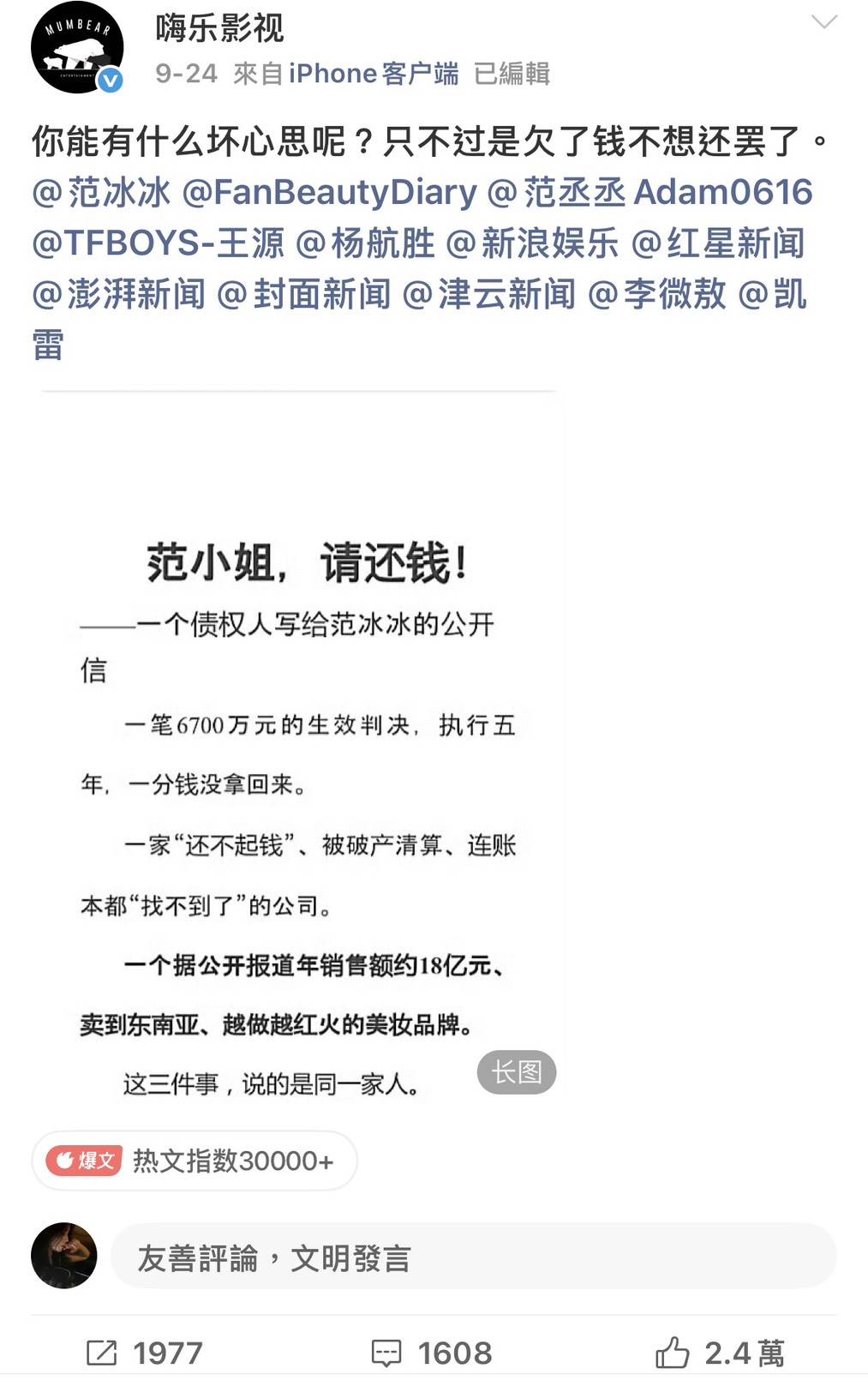 圖片來源 : 微博 @嗨樂影視