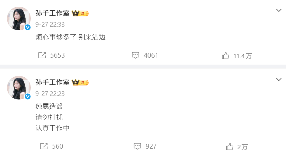 圖片來源 : 微博 @孫千工作室