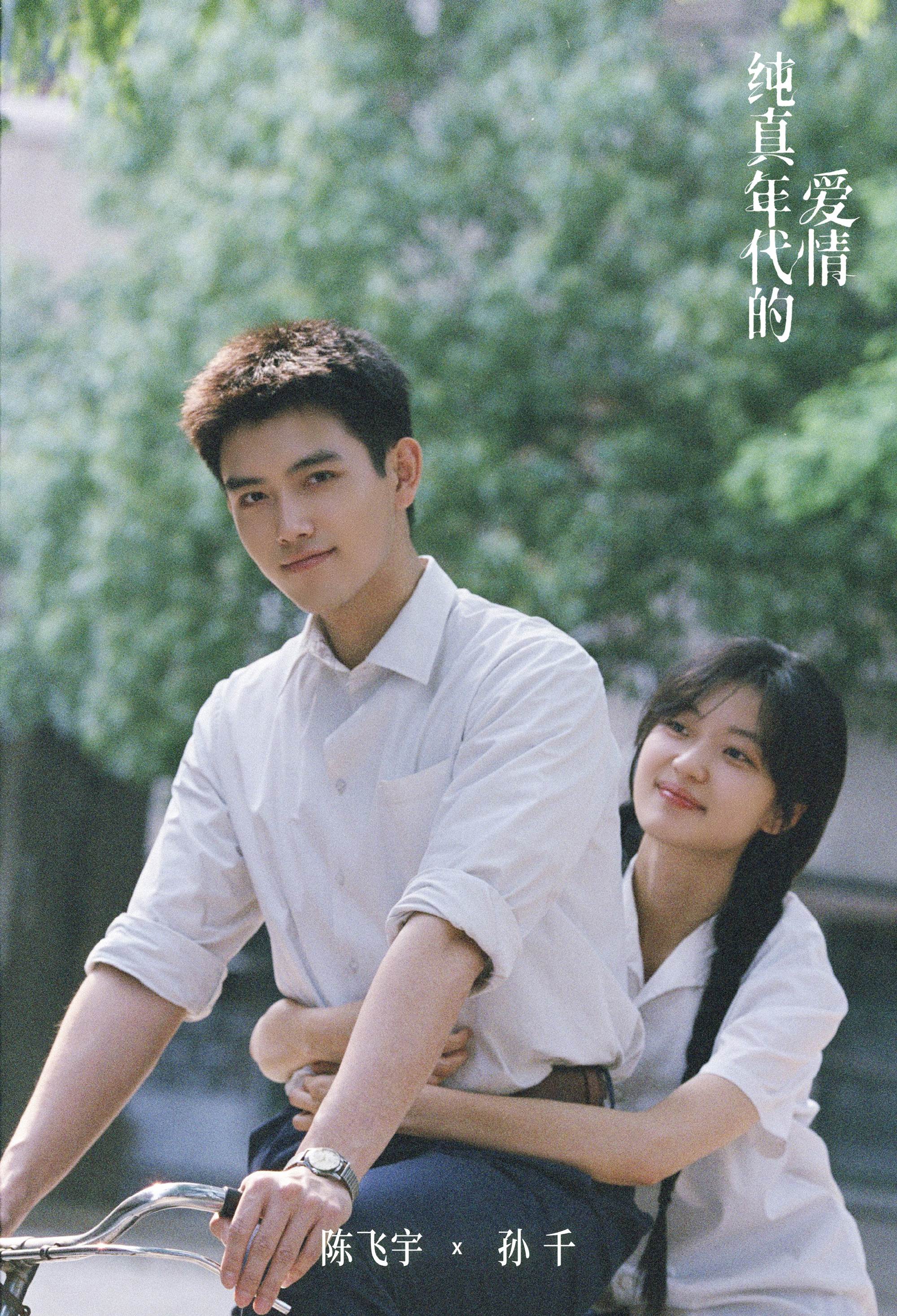 圖片來源 : 微博 @電視劇純真年代的愛情