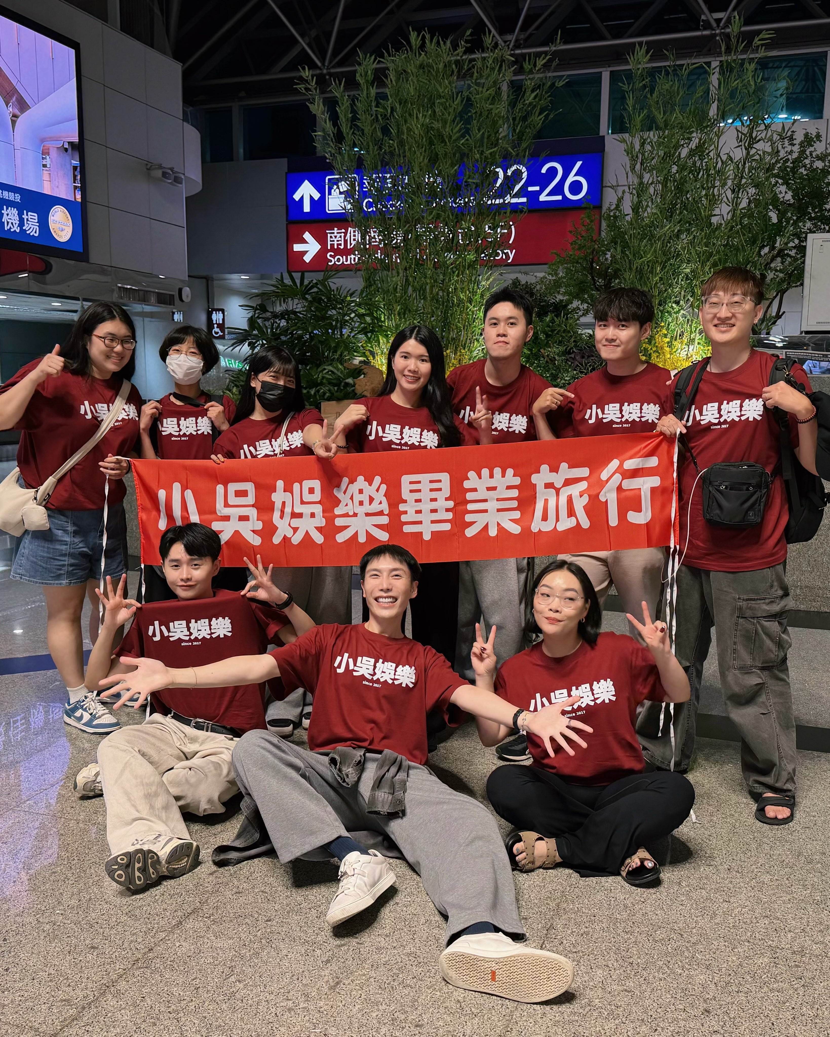 小吳特別感謝所有曾經加入「小吳娛樂」的夥伴，團隊接下來還將一起前往義大利展開「畢業旅行」。（圖片來源：翻攝自見習網美小吳 ig）