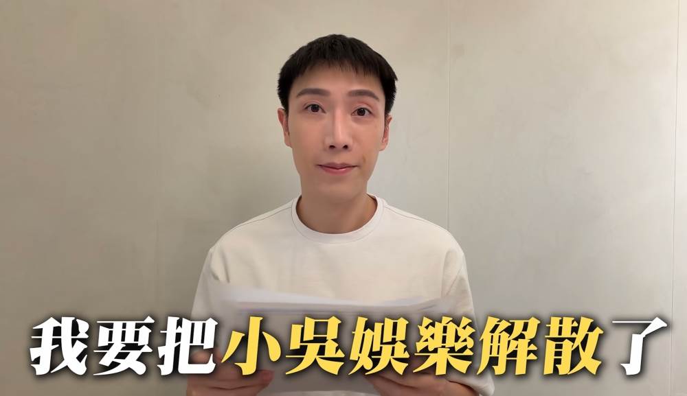 百萬YouTuber「見習網美小吳」經營YouTube近9年，近日無預警宣布10人團隊「小吳娛樂」即將解散。（圖片來源：翻攝自見習網美小吳 Youtuber）