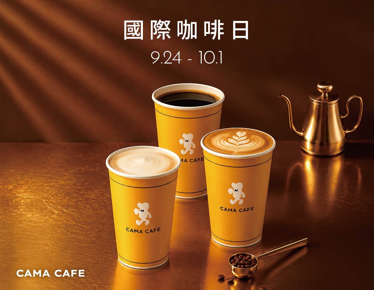 圖片來源：CAMA CAFÉ