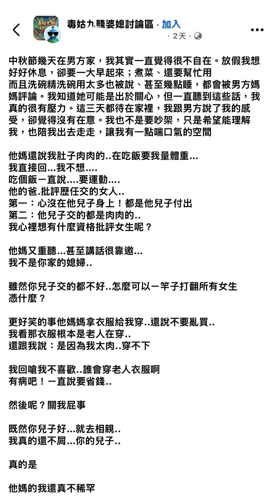 圖片來源 : FB&nbsp;毒姑九賤婆媳討論區