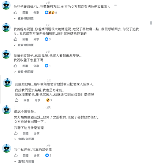 圖片來源 : FB&nbsp;毒姑九賤婆媳討論區