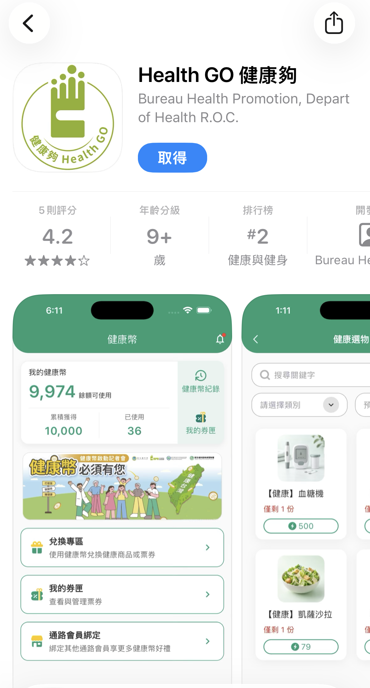 圖片來源：health GO健康夠