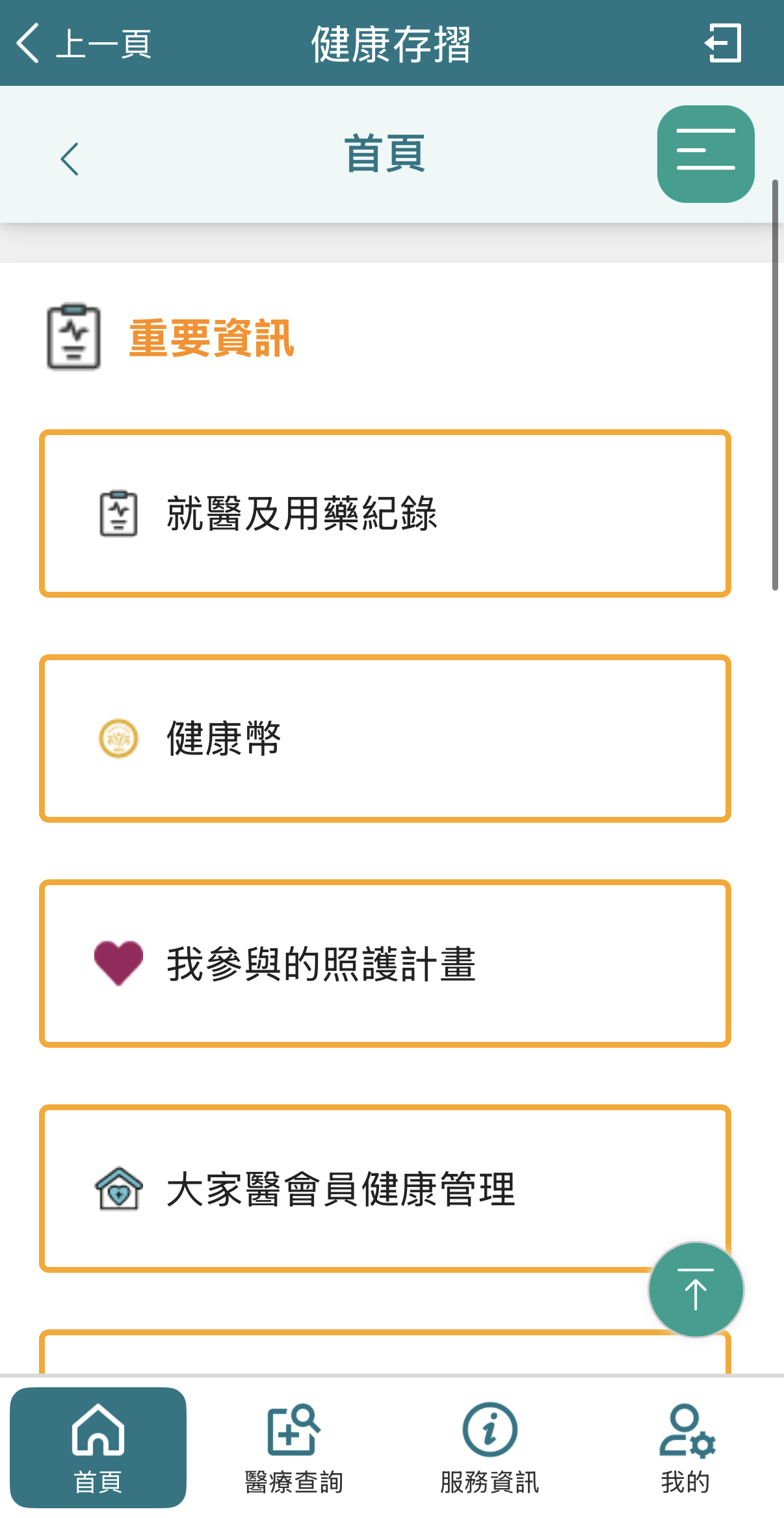 圖片來源：健保快易通App