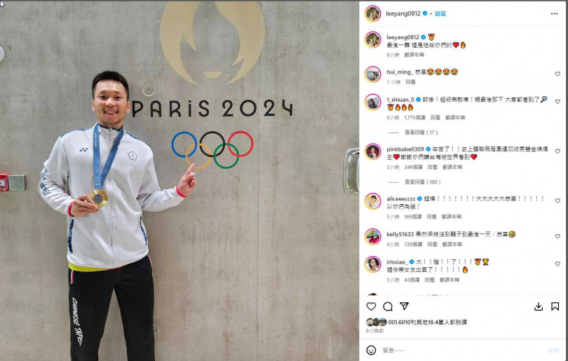 李洋曾透過IG曬出2024巴黎奧運羽球男雙金牌，並向支持的網友們喊話「最後一舞，這是送給你們的」，讓球迷們相當感動。圖片來源：IG@leeyang0812