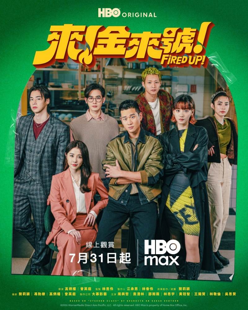 圖片來源：HBOMaxTW