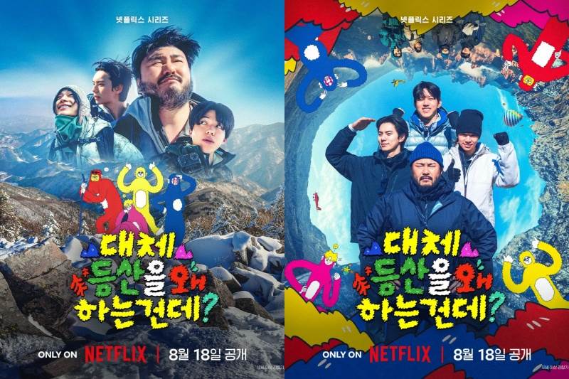圖片來源：대체 등산을 왜 하는 건데?