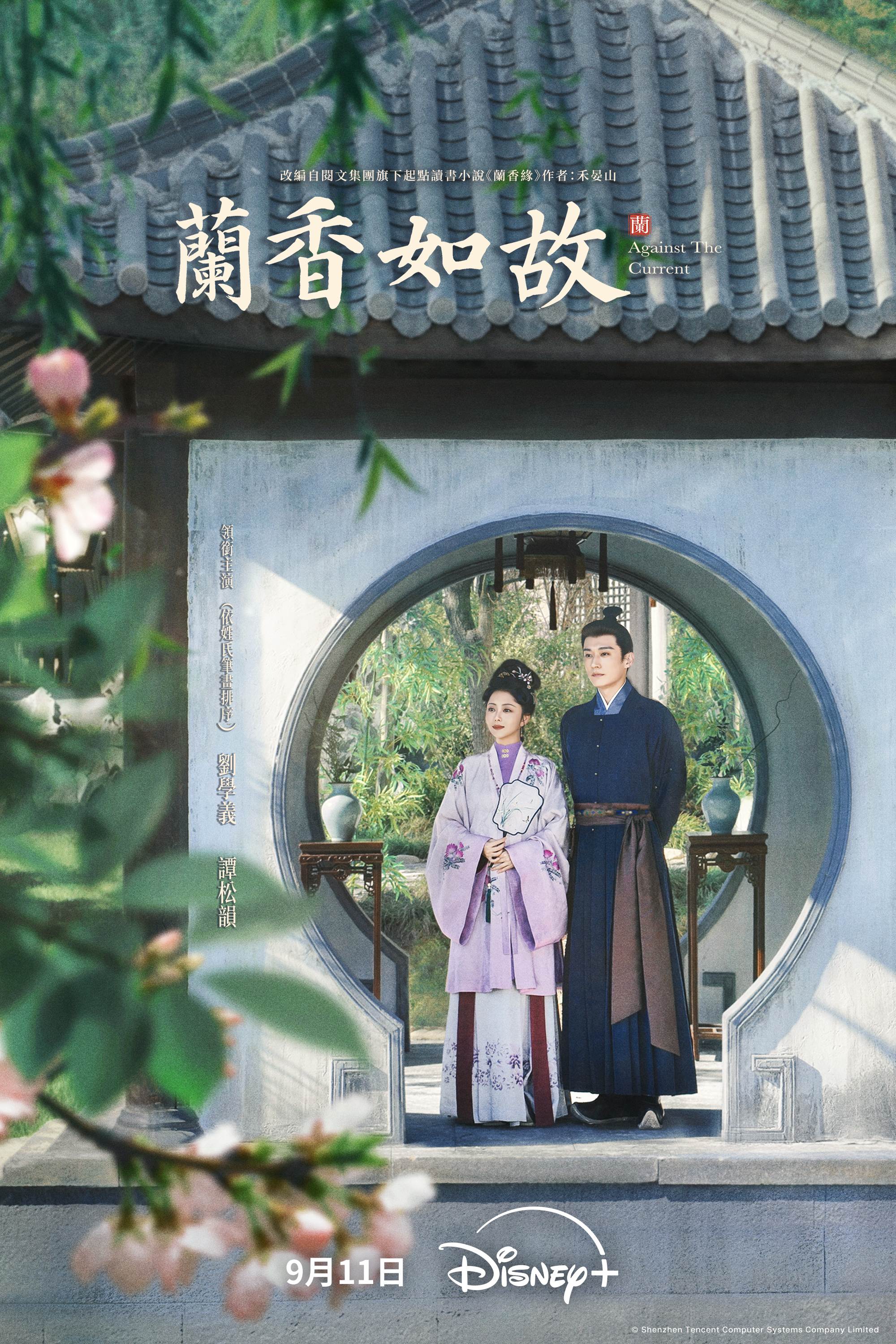 《蘭香如故》能被稱為年度<a href='https://ent.ebc.net.tw/search/tags/黑馬/' target='_blank'>黑馬</a>的原因之一，它沒有一直催著觀眾尖叫，而是慢慢把人物、情緒與世界觀鋪陳出來。（圖／Disney+）