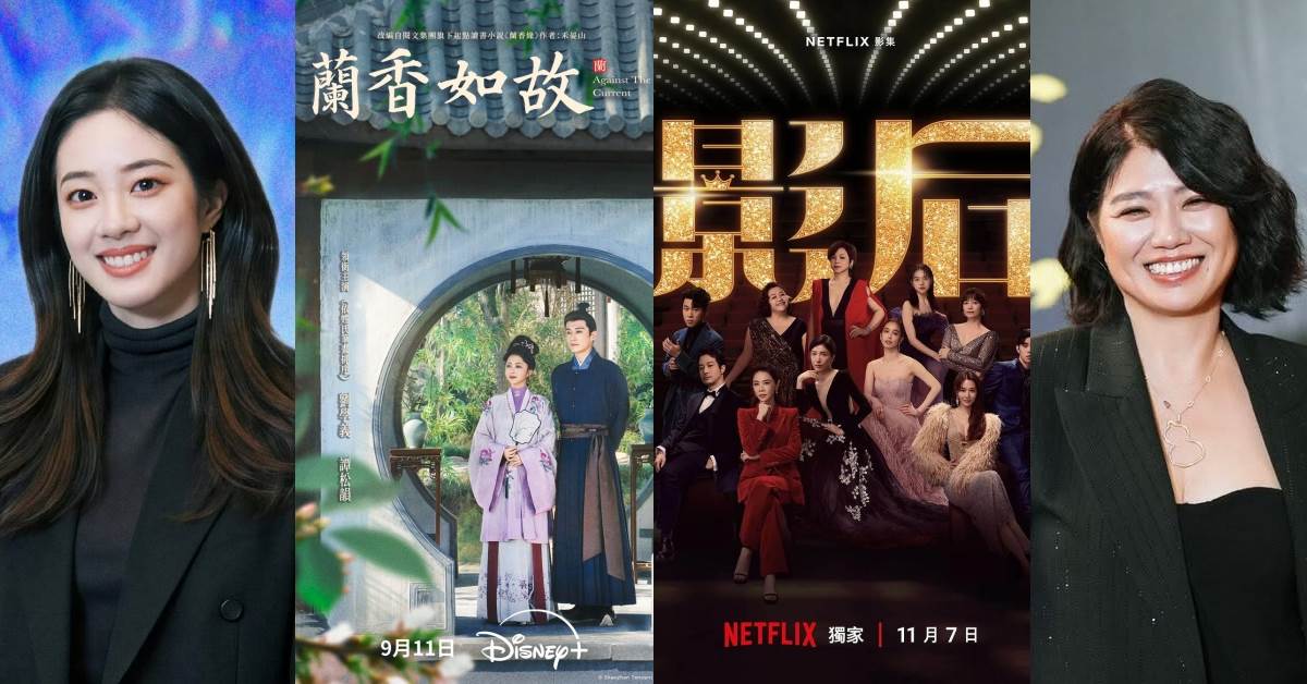 女導演黃穎湘（左）、嚴藝文（右）拍出神劇靈魂！《蘭香如故》《俗女養成記》《影后》實景群像為何越追越上癮？｜造咖追劇。圖片來源：騰訊視頻、Ｄisney+、Netflix、FB@嚴藝文