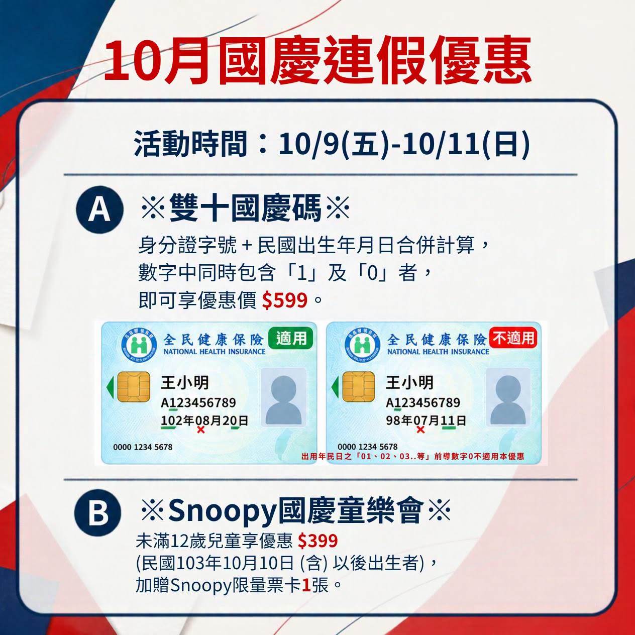 圖片來源：六福村