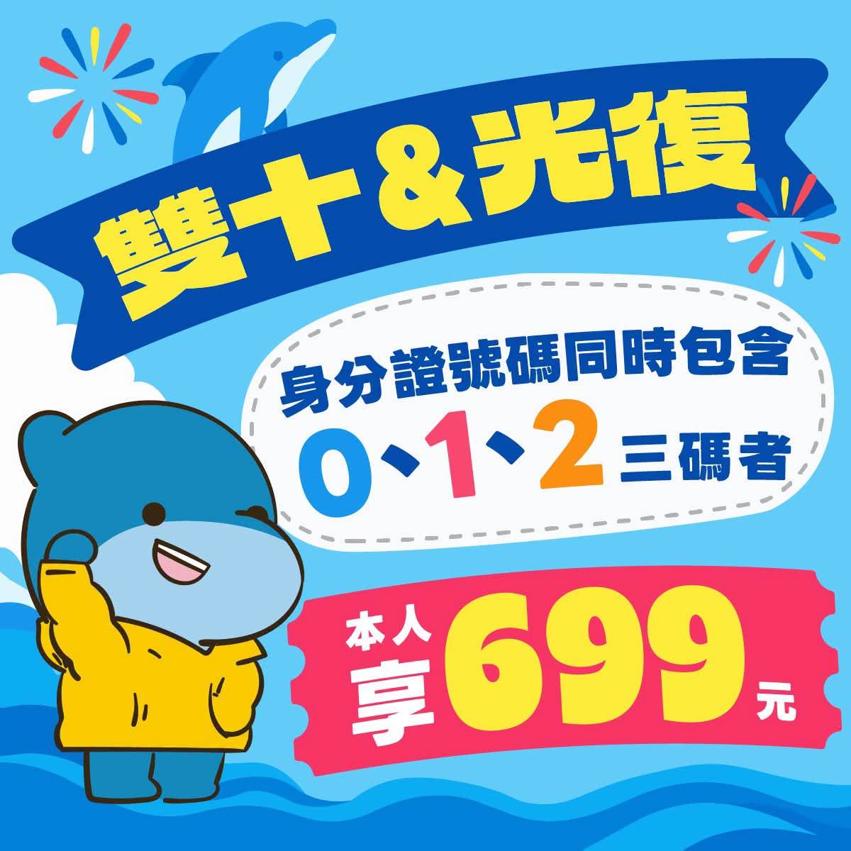 圖片來源：遠雄海洋公園