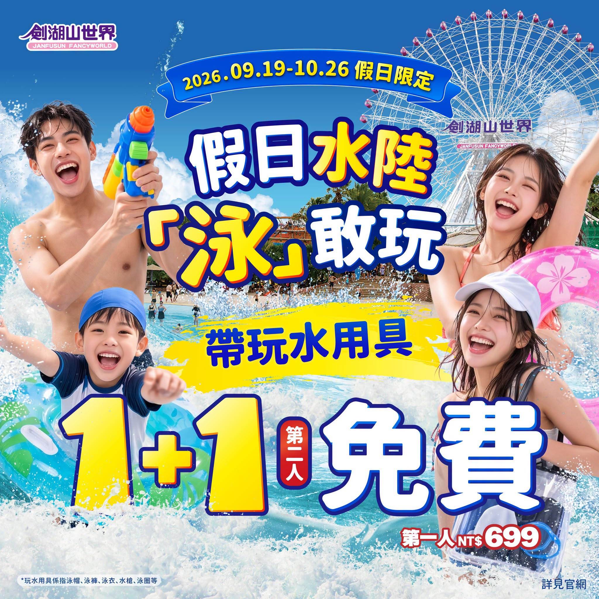 圖片來源：劍湖山世界