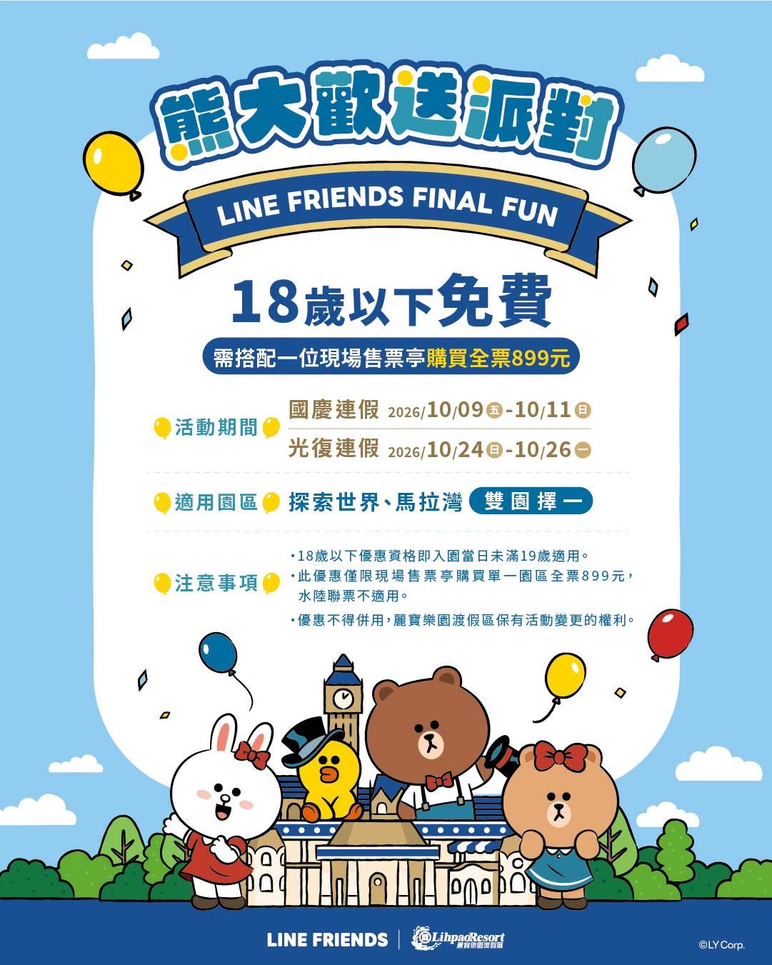 圖片來源：麗寶樂園