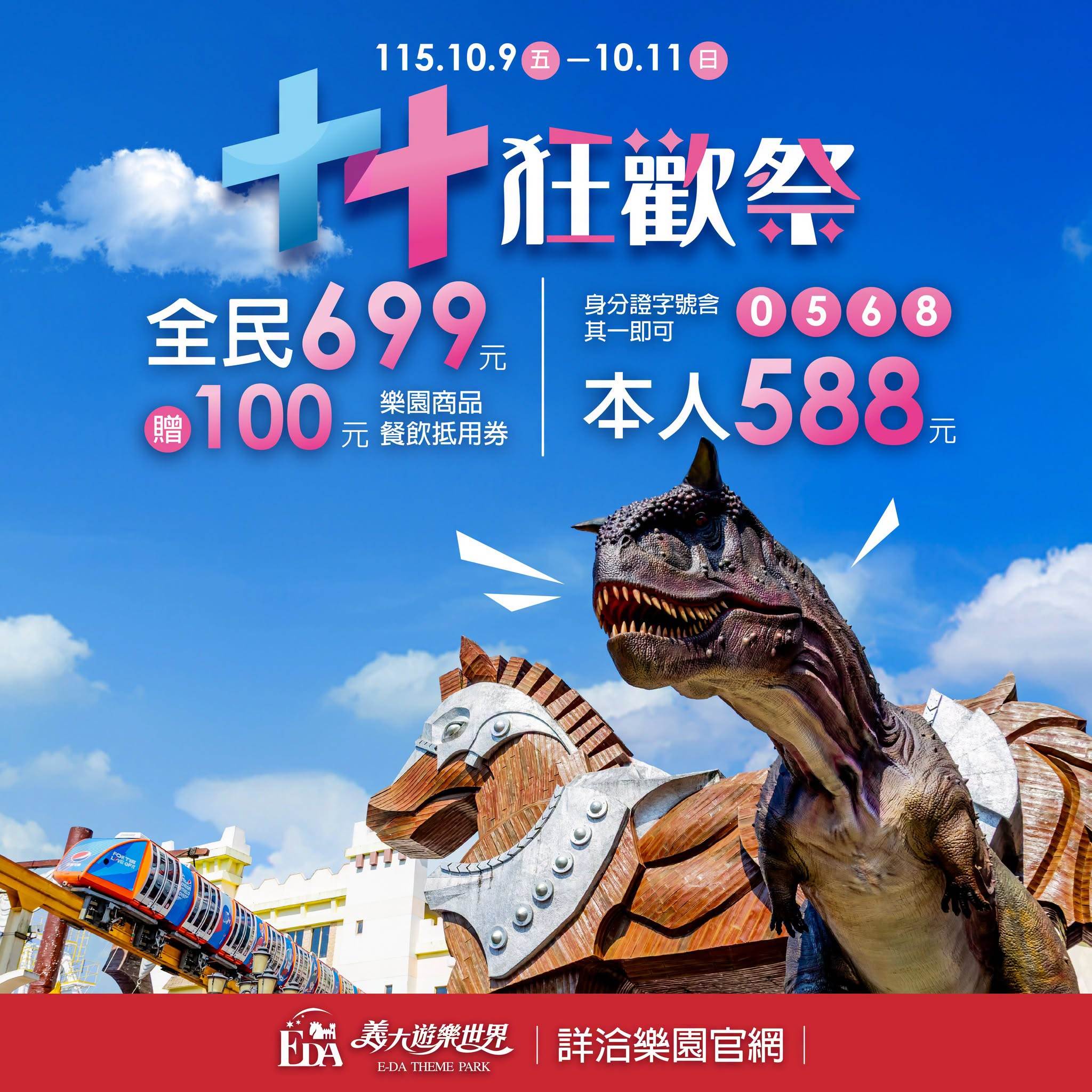 圖片來源：義大遊樂世界