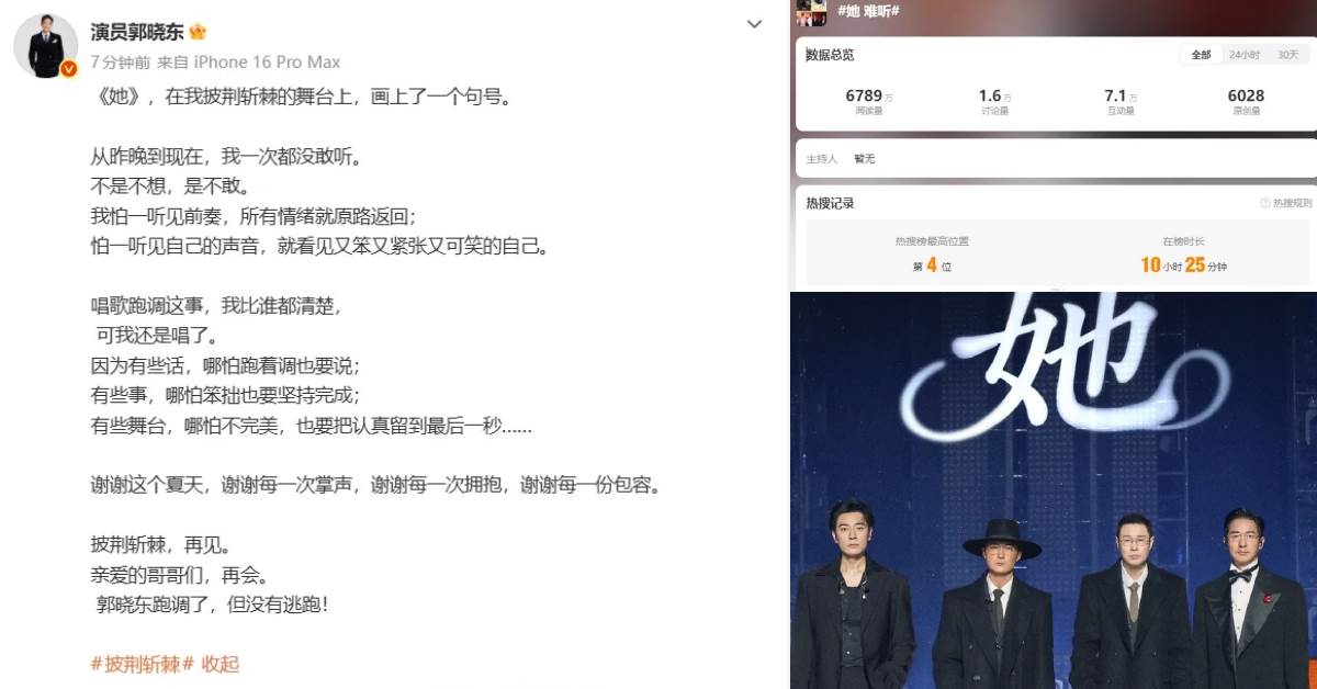 郭曉東演唱劉宇寧《早春晴朗》OST〈她〉，沒想到「她難聽」登上熱搜，發文回應外界批評｜<a href='https://cava.tw/search/tags/神曲熱搜/' target='_blank'>神曲熱搜</a>。圖片來源：微博＠演員郭曉東、微博