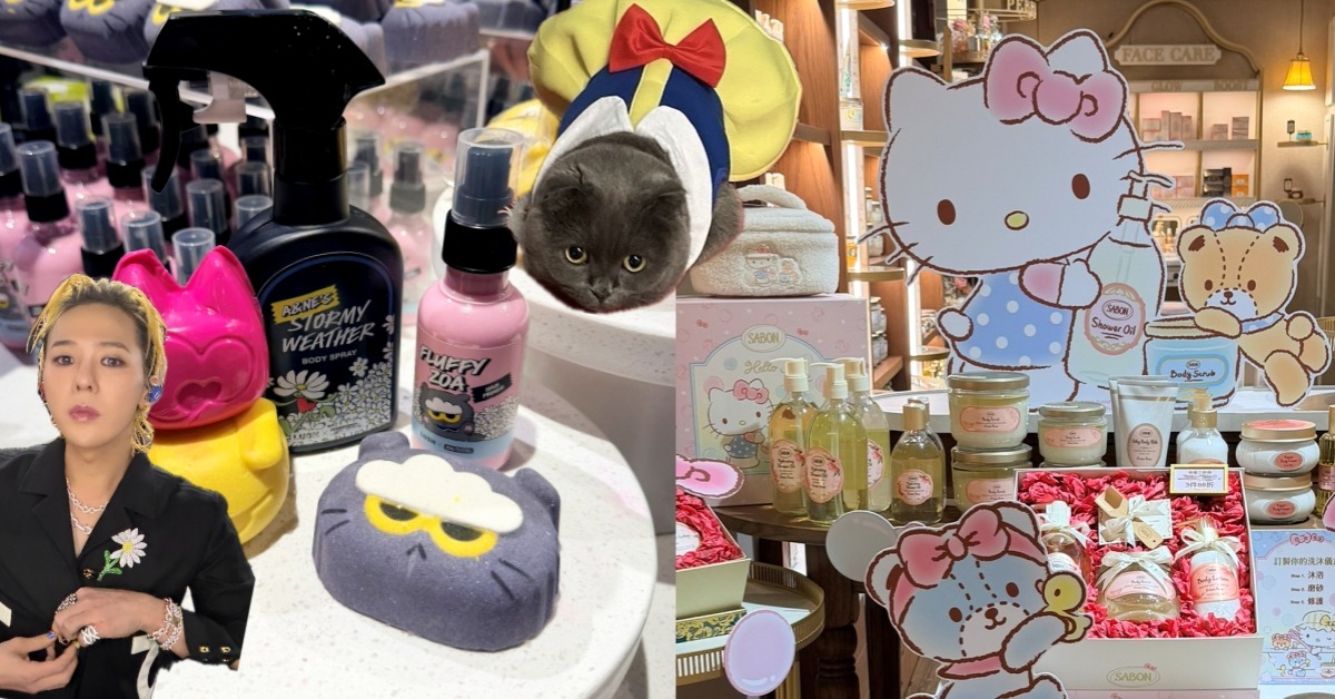 LUSH驚喜聯名GD愛貓ZO&FRIENDS、SABON攜手Hello Kitty抽盲包，圖片來源：造咖