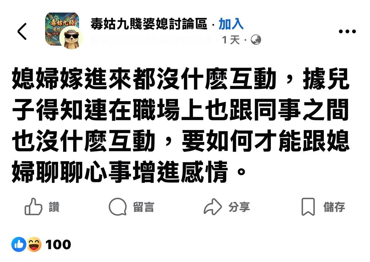 圖片來源 : FB&nbsp;毒姑九賤婆媳討論區