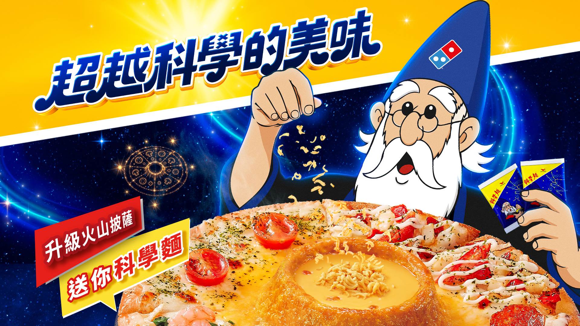 圖片來源：達美樂