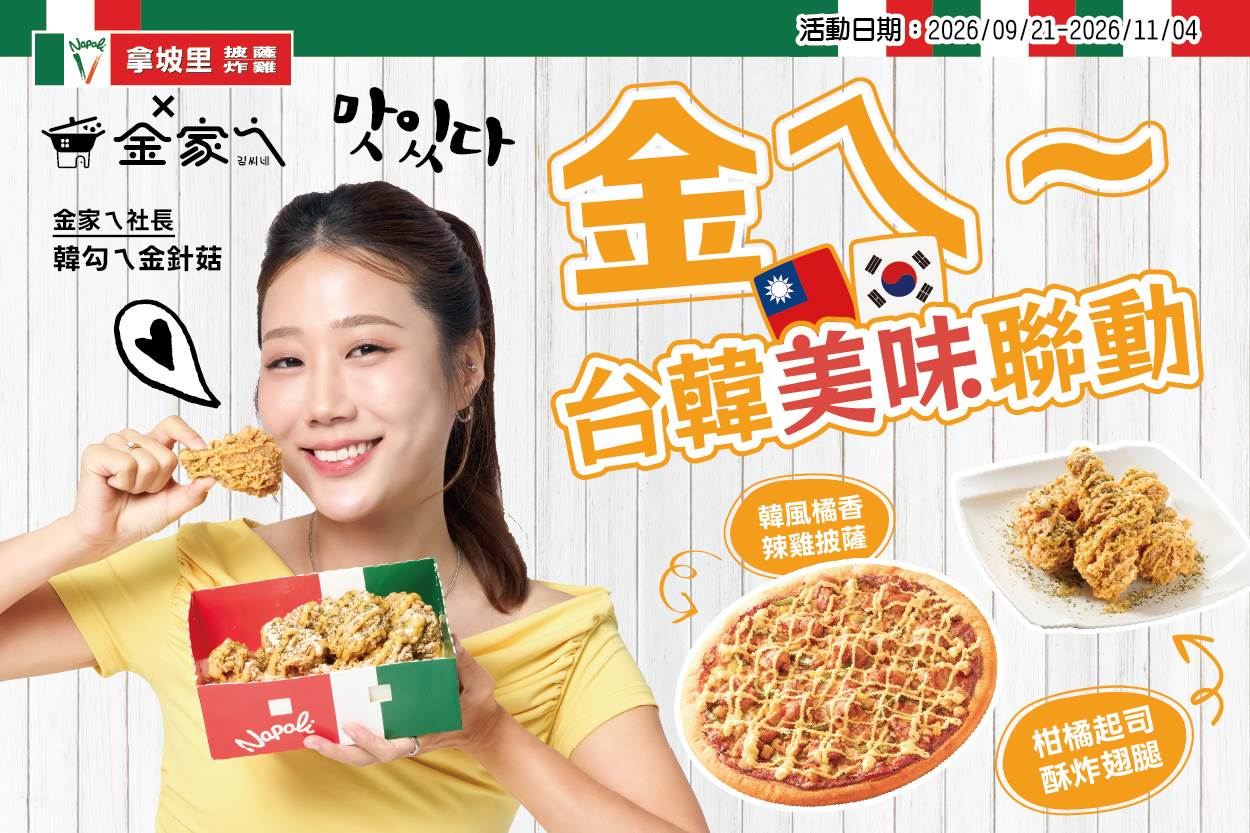 圖片來源：拿坡里