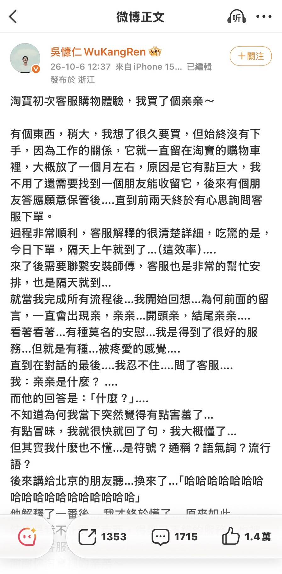 圖片來源 : 微博 @吳慷仁WuKangRen