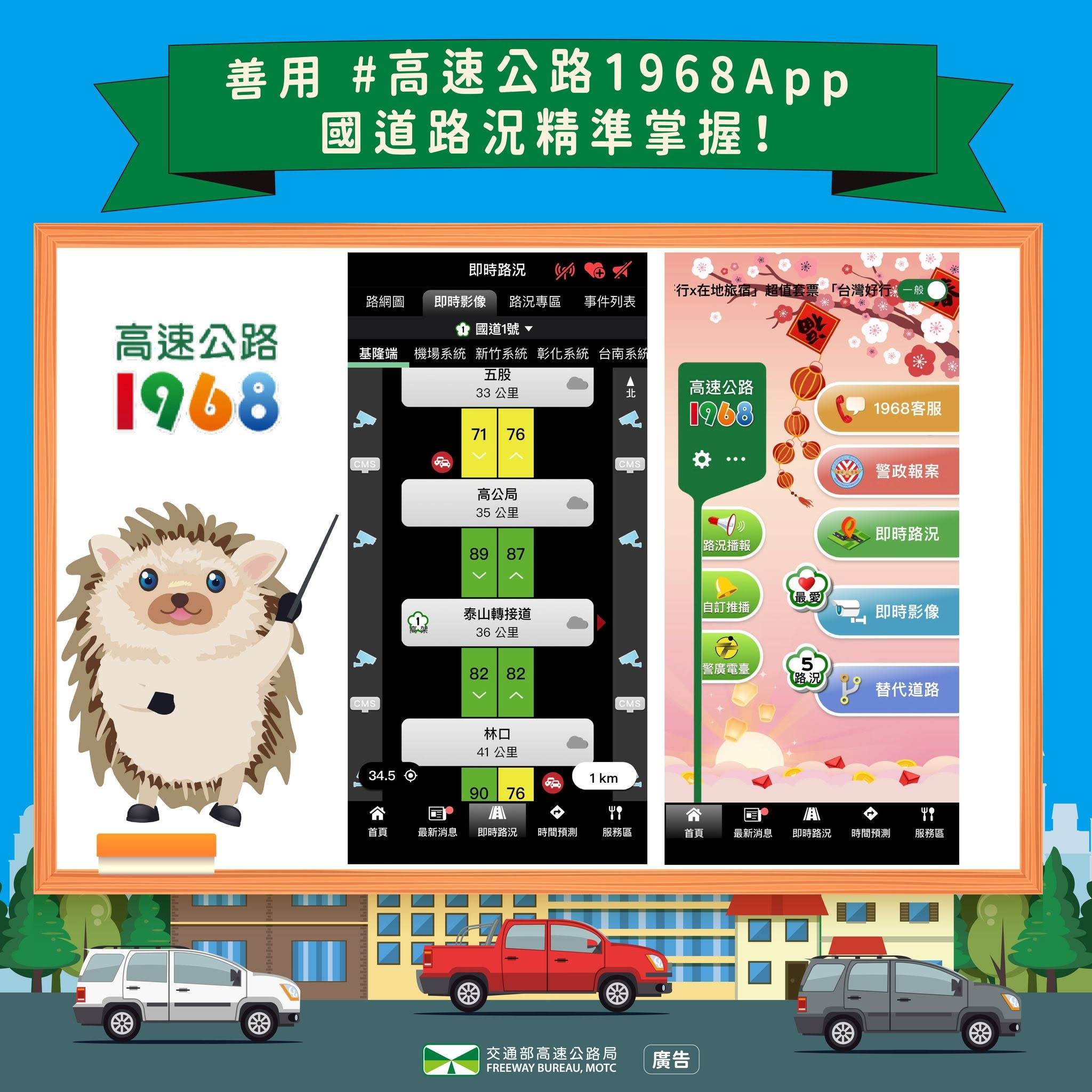 圖片來源：臉書＠高速公路局