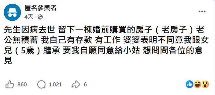 圖片來源 : FB&nbsp;毒姑九賤婆媳討論區