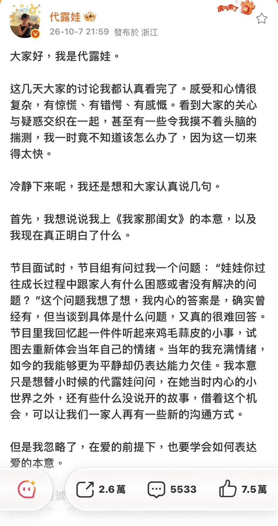 圖片來源 : 微博 @代露娃