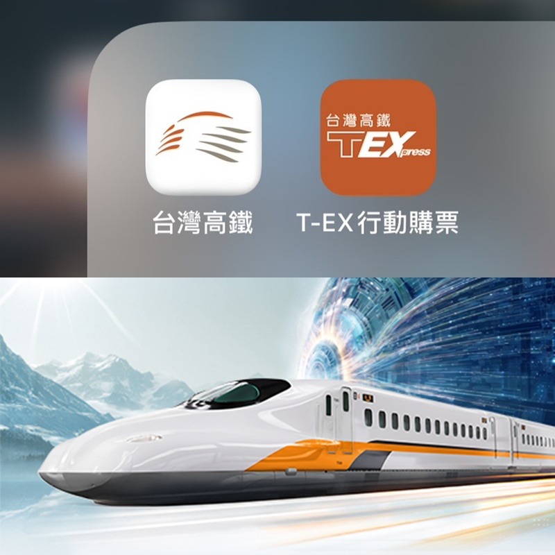 台灣高鐵訂票APP鬧雙胞？內行揭2款優缺點「這款」每月可領2次88折