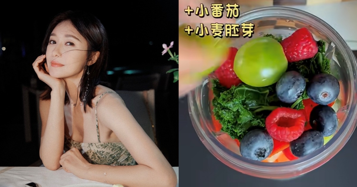 秦嵐抗炎蔬果汁2年不長痘！營養師解密4大營養配方，圖片來源：小紅書@秦嵐