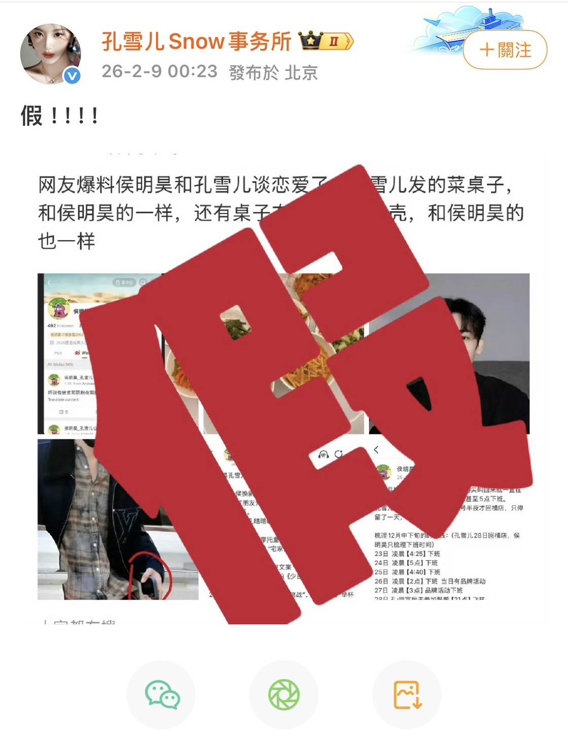圖片來源 : 微博 @孔雪兒Snow事務所