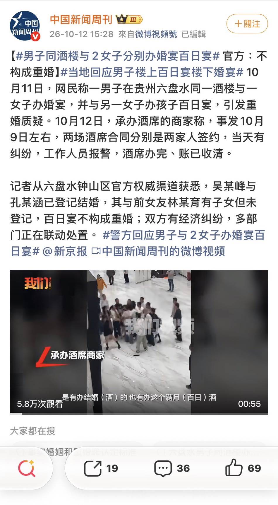 圖片來源 : 微博 @中國新聞周刊