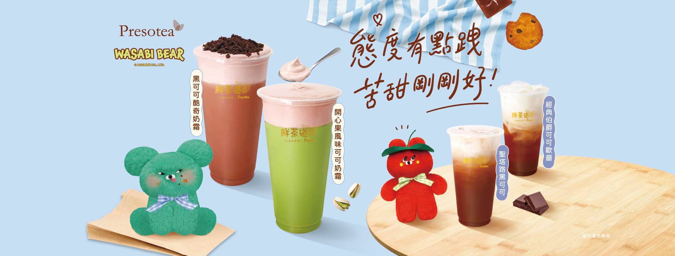 圖片來源：鮮茶道