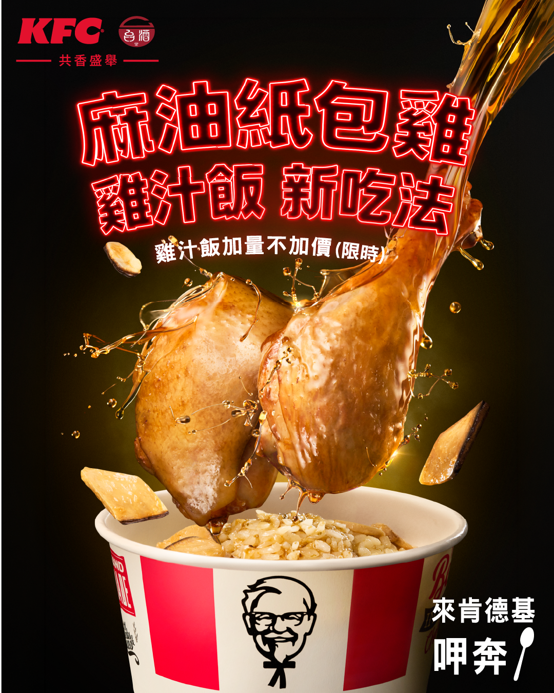 圖片來源：肯德基